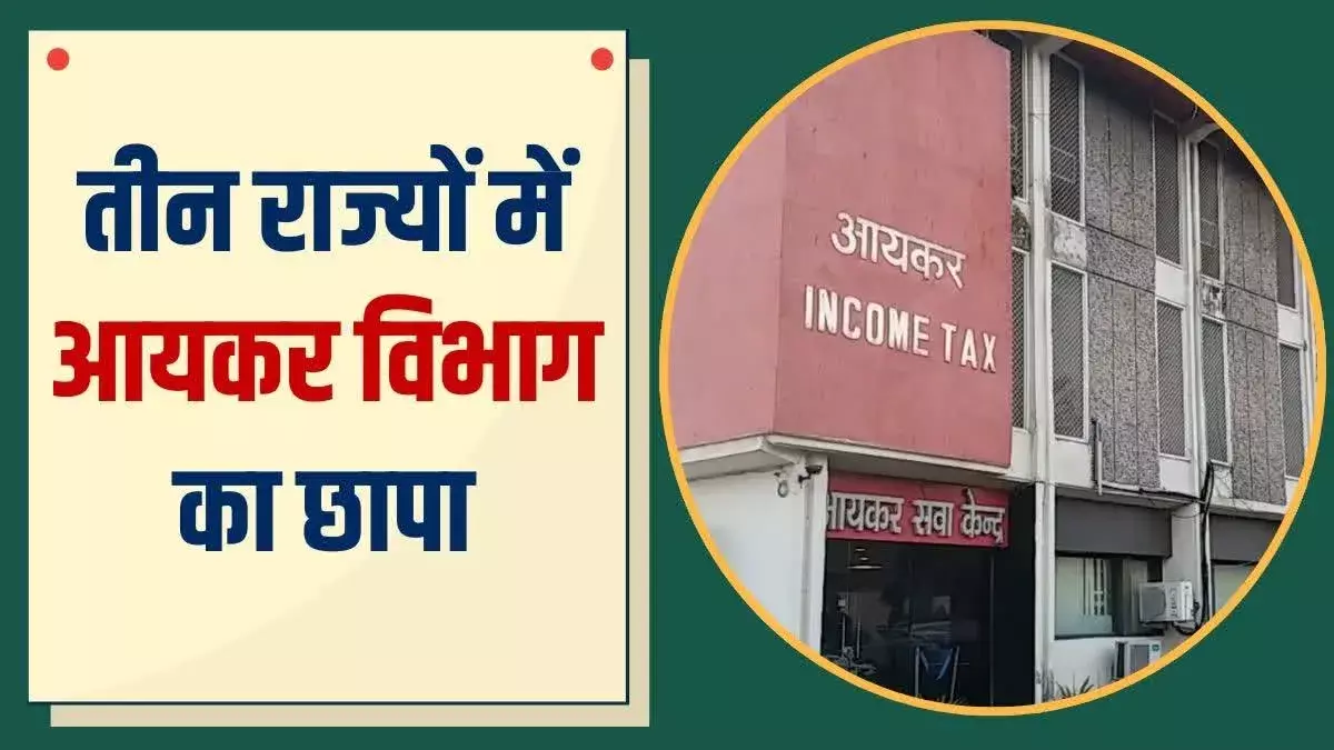 ट्रांसपोर्ट कंपनी के 23 ठिकानों पर आयकर विभाग का छापा, राजस्थान, महाराष्ट्र और गुजरात में कार्रवाई, भीलवाड़ा में ऑफिस बन्द