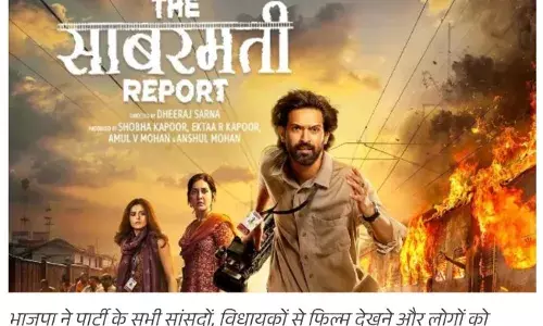 किस-किस ने देखी और दिखाई द साबरमती रिपोर्ट,