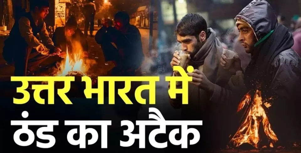 राजस्थान सहित15 राज्यों में शीतलहर, पारा 5 डिग्री तक लुढ़का;