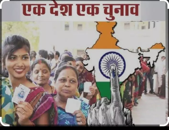 सोमवार को एक देश-एक चुनाव विधेयक लोकसभा में  होगा पेश