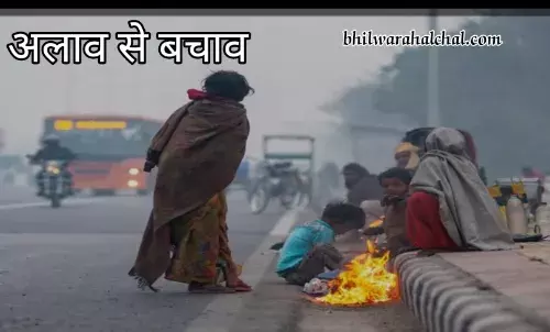 भीलवाड़ा में  फिर तेज सर्दी का असर