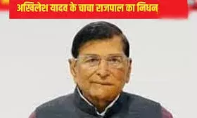 अखिलेश यादव के चाचा राजपाल यादव का निधन