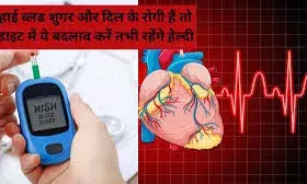 क्या डायबिटीज से होती है दिल की बीमारी, जानें क्या कहते हैं डॉक्टर? क्या डायबिटीज से होती है दिल की बीमारी, जानें क्या कहते हैं डॉक्टर?