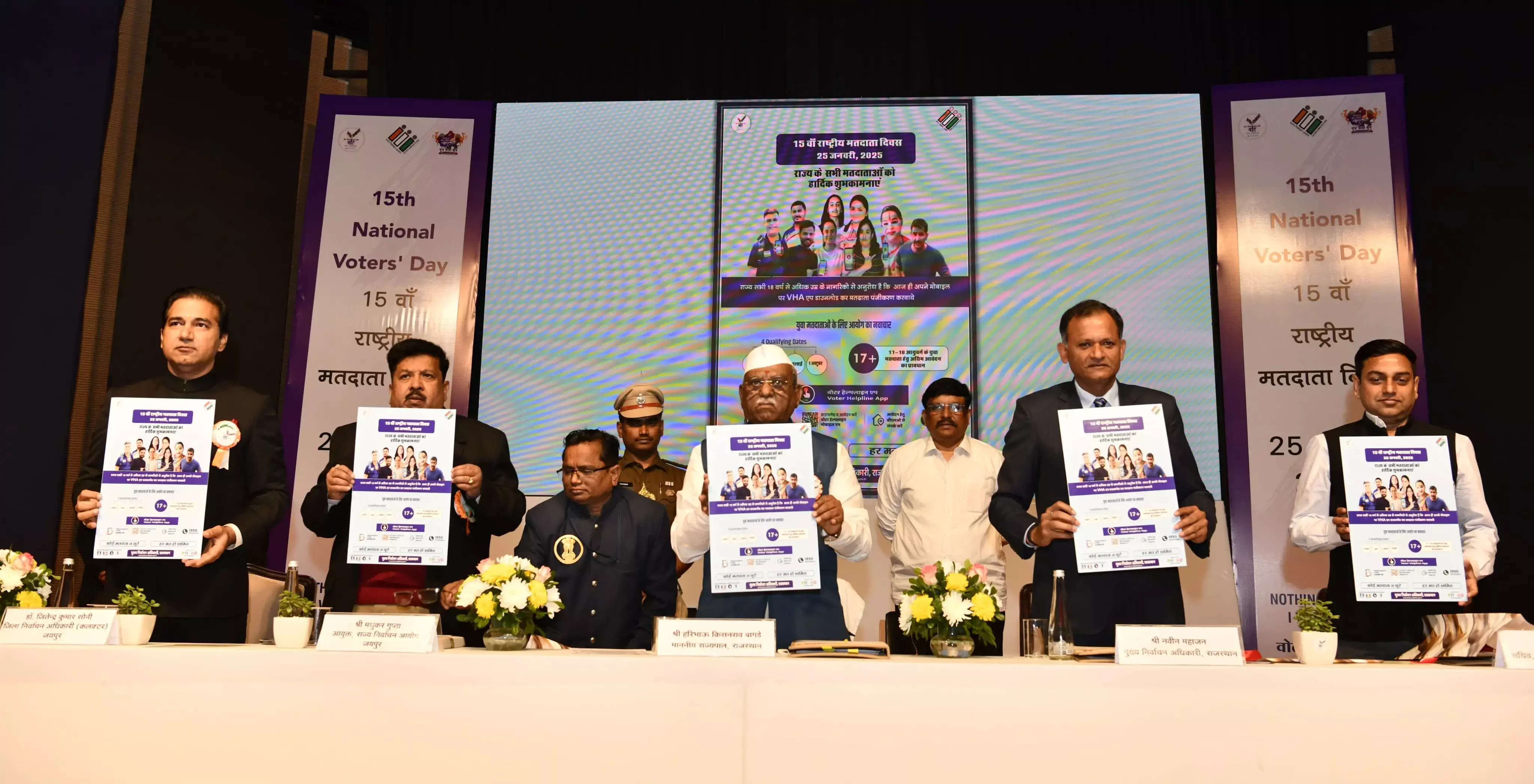 15 वां राष्ट्रीय मतदाता दिवस समारोह आयोजित,  भारत विश्व का सबसे बड़ा लोकतांत्रिक राष्ट्र मतदान बहुत बड़ी ताकत- राज्यपाल