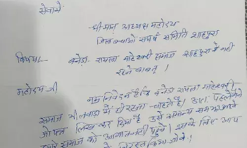 माहेश्वरी समाज ने शाहपुरा जिला बचाओ आंदोलन से समर्थन वापस लिया