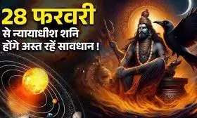 मेष और तुला राशि वालों को होगा बंपर लाभ, जानिए शेष राशियों पर असर मेष और तुला राशि वालों को होगा बंपर लाभ, जानिए शेष राशियों पर असर