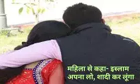 वकील ने  जिस महिला का तलाक केस लड़ा, उसी का 15 साल तक किया यौन शोषण…