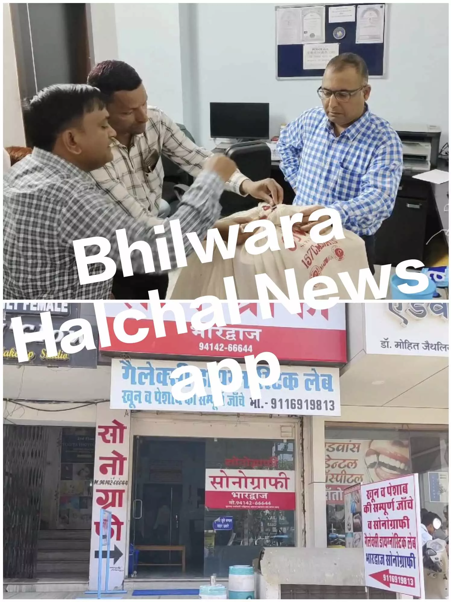 फर्जी तरीके से गर्भवती दिखाने पर शहर में भारद्वाज सोनोग्राफी सेंटर पर कार्रवाई- मशीन सील, पंजीयन निलंबित, हरिपुरा चौराहे पर अवैध क्लिनिक का निरीक्षण, संचालक पर केस दर्ज