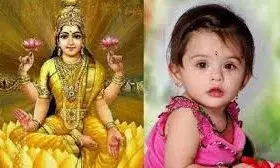 अपने प्राणों से प्यारी बेटी के लिए इस लिस्ट से चुनें देवियों से प्रेरित एक नाम, साथ ही जानें मनमोहक अर्थ