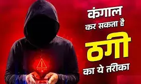 पुलिस ने ‘कॉल मर्ज साइबर स्कैम’ को लेकर किया अलर्ट