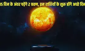 इन 5 राशियों के जीवन में आएगा तूफान इन 5 राशियों के जीवन में आएगा तूफान