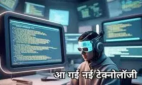 आप सोचिए और खुद टाइप हो जाएगा टेक्स्ट!