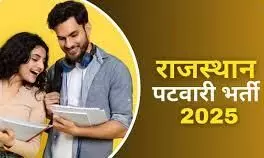 पटवारी पदों की अंतिम तिथि कल पटवारी पदों की अंतिम तिथि कल