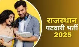 पटवारी पदों की अंतिम तिथि कल पटवारी पदों की अंतिम तिथि कल