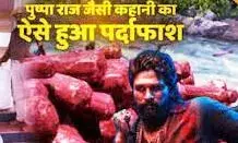 , पहले डाक और अब   कैश वैन से 730 किलो डोडा पोस्त और हथियार  पकड़े