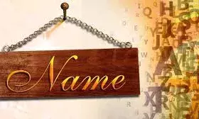 नाम से बदल सकती है किस्मत, जानिए 4 अक्षर जो लाते हैं धन