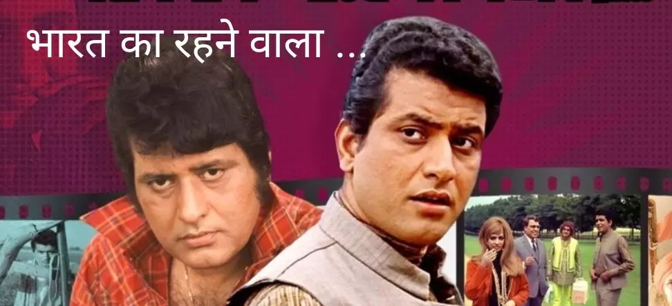 अभिनेता मनोज कुमार नहीं रहे, 87 की उम्र भारत कुमार अलविदा अभिनेता मनोज कुमार नहीं रहे, 87 की उम्र भारत कुमार अलविदा