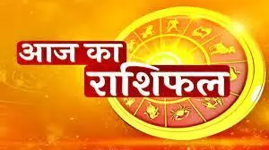 रामनवमी पर इन पांच राशि वालों को मिल सकती है कोई खुशखबरी, जाने 6 अप्रैल का राशिफल रामनवमी पर इन पांच राशि वालों को मिल सकती है कोई खुशखबरी, जाने 6 अप्रैल का राशिफल