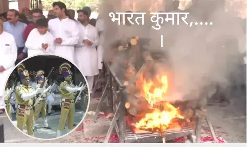 अभिनेता मनोज कुमार पंचतत्व में विलीन; अमिताभ समेत कई सितारे पहुंचे