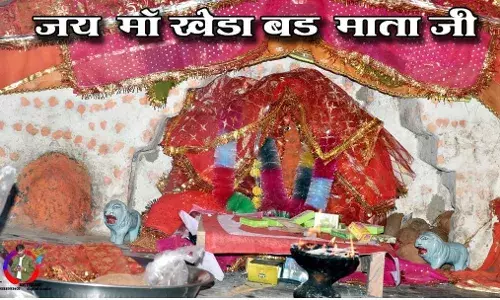 एक शाम मां खेड़ा बड़ माताजी के नाम भजन संध्या कल सोमवार को 500 साल पुरानी मिट्टी की मूरत की होती पूजा