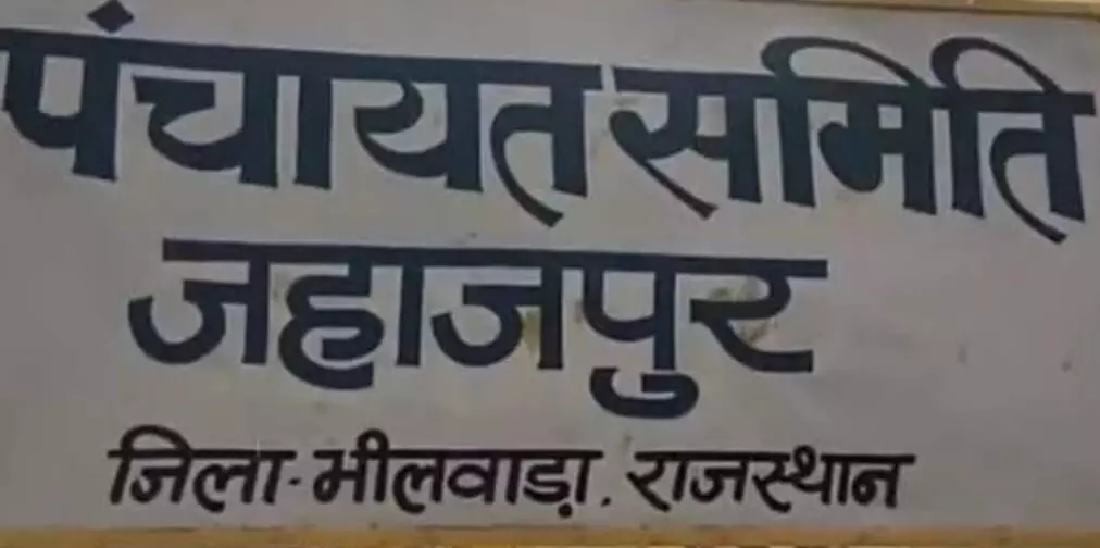जहाजपुर पंचायत समिति में होगा बड़ा बदलाव, अब होंगी 34 पंचायतें, 12 नई पंचायतों का होगा गठन