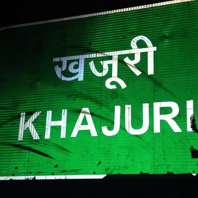 खजूरी बनेगा नया पंचायत समिति मुख्यालय, 27 ग्राम पंचायतें होंगी शामिल खजूरी बनेगा नया पंचायत समिति मुख्यालय, 27 ग्राम पंचायतें होंगी शामिल