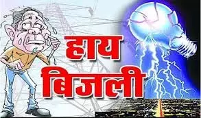 बार-बार बिजली कटौती से लोग परेशान बार-बार बिजली कटौती से लोग परेशान