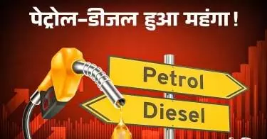 पेट्रोल-डीजल 2 रुपए हुआ महंगा, सरकार ने बढ़ाई एक्साइज ड्यूटी पेट्रोल-डीजल 2 रुपए हुआ महंगा, सरकार ने बढ़ाई एक्साइज ड्यूटी