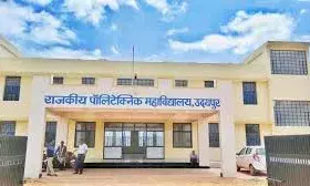 राजकीय पॉलिटेक्निक महाविद्यालय में वार्षिकोत्सव का आयोजन