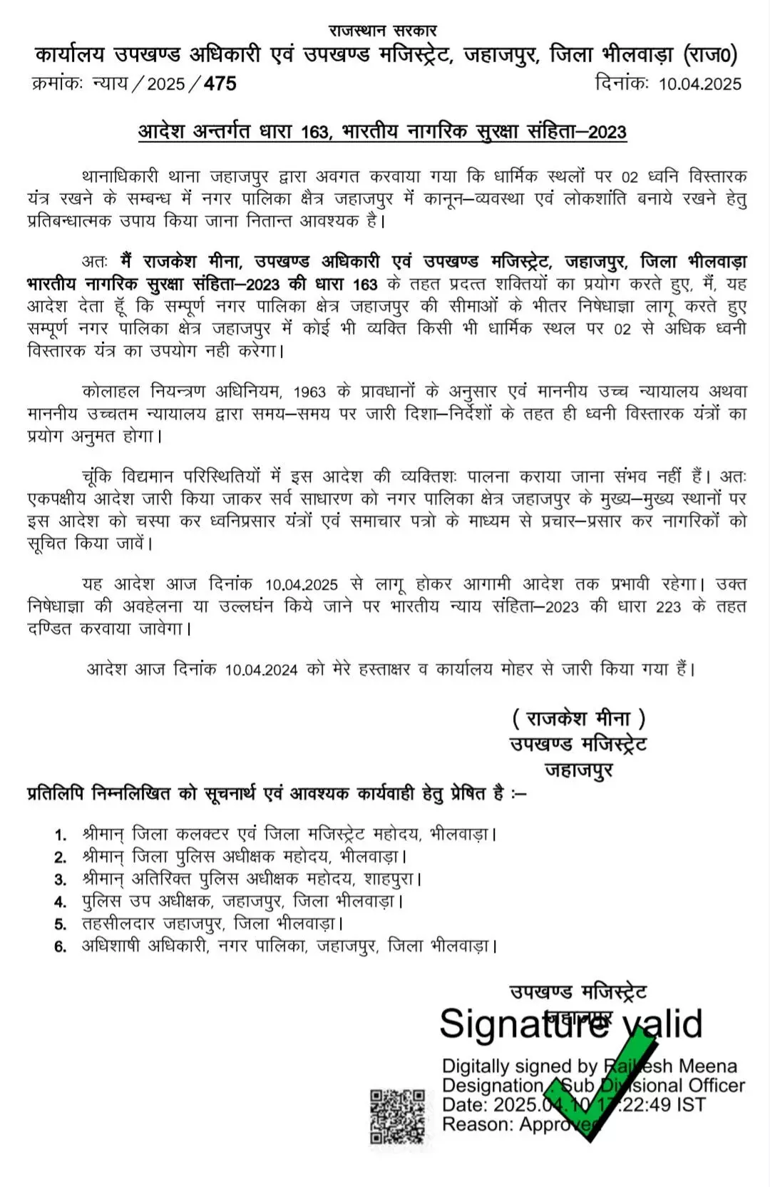 जहाजपुर में धार्मिक स्थलों पर दो से अधिक ध्वनि यंत्रों के उपयोग पर रोक जहाजपुर में धार्मिक स्थलों पर दो से अधिक ध्वनि यंत्रों के उपयोग पर रोक