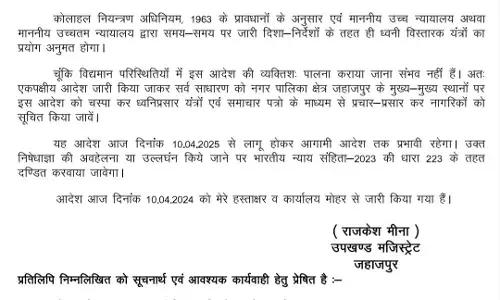 जहाजपुर में धार्मिक स्थलों पर दो से अधिक ध्वनि यंत्रों के उपयोग पर रोक