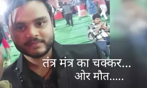 तंत्र-विद्या विफल होने पर पांच लोगों की बिगड़ी मानसिक हालत? एक की हुई मौत