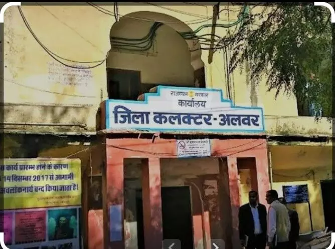 अलवर में जिला मजिस्ट्रेट कार्यालय को बम से उड़ाने की धमकी, मचा हड़कंप अलवर में जिला मजिस्ट्रेट कार्यालय को बम से उड़ाने की धमकी, मचा हड़कंप