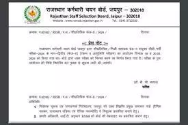 परीक्षा निरस्त, आदेश जारी, दुबारा होगी परीक्षा परीक्षा निरस्त, आदेश जारी, दुबारा होगी परीक्षा
