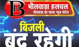 शहर के आस-पास इलाके में कल चार घंटे बंद रहेगी बिजली सप्लाई शहर के आस-पास इलाके में कल चार घंटे बंद रहेगी बिजली सप्लाई