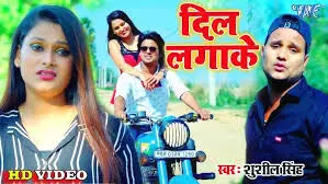 सैड सांग दिल लगाके रिलीज सैड सांग दिल लगाके रिलीज