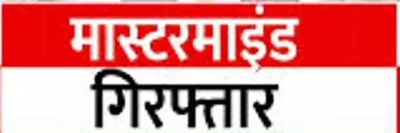 आईपीएल मैच पर सट्टे की खाईवाली-भीलवाड़ा के सट्टेबाज को लाइन देने वाला उदयपुर का मास्टरमाइंड अमित माली गिरफ्तार आईपीएल मैच पर सट्टे की खाईवाली-भीलवाड़ा के सट्टेबाज को लाइन देने वाला उदयपुर का मास्टरमाइंड अमित माली गिरफ्तार
