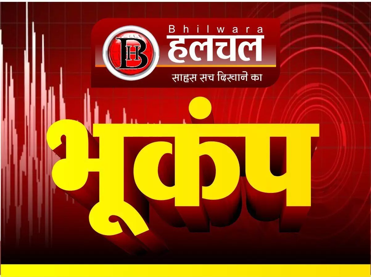 गुजरात के कच्छ में महसूस हुए भूकंप के झटके, किसी के हताहत होने की खबर नहीं गुजरात के कच्छ में महसूस हुए भूकंप के झटके, किसी के हताहत होने की खबर नहीं