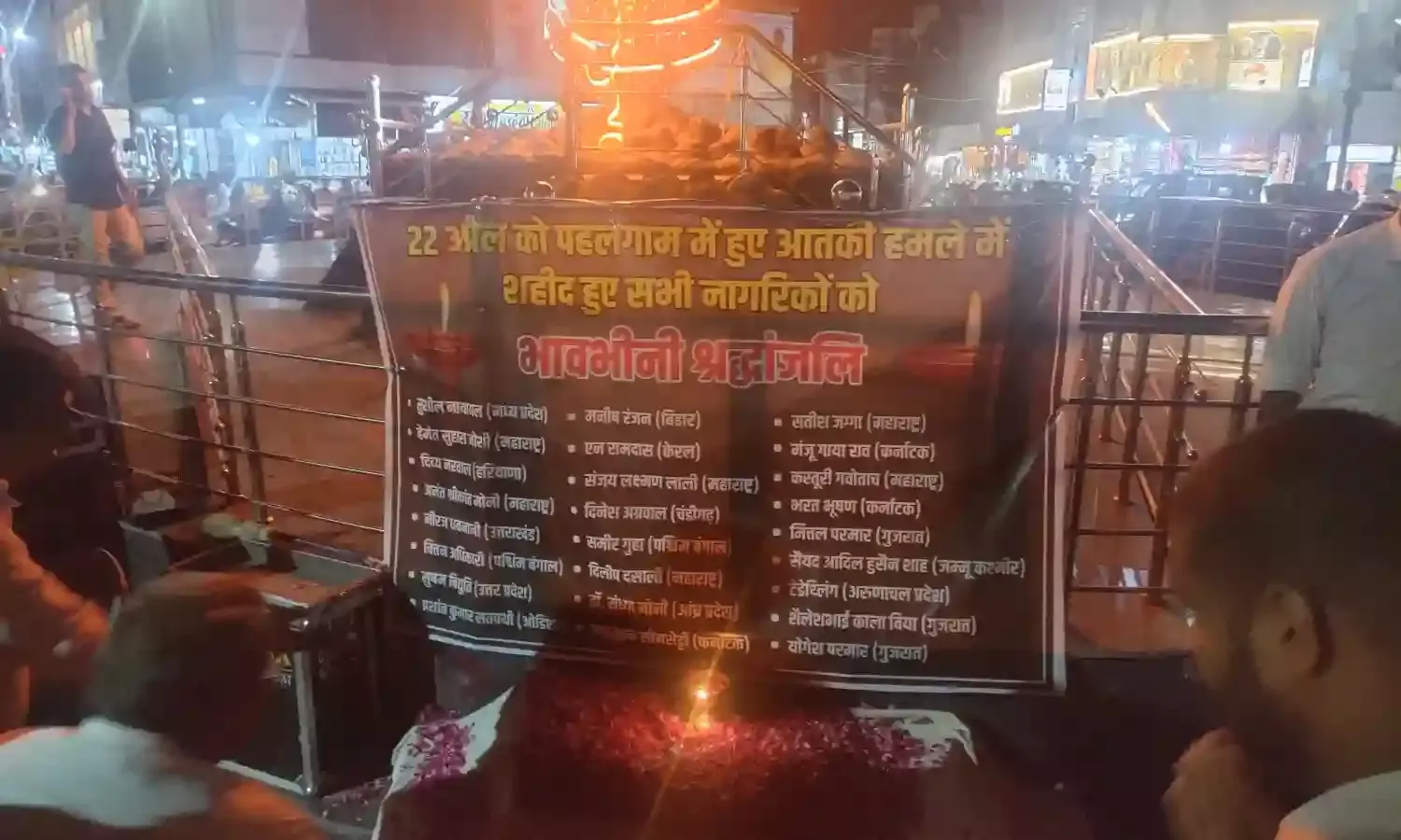 पुलगाम के नृशंस हत्याकांड में मृतकों को श्रद्धांजलि* पुलगाम के नृशंस हत्याकांड में मृतकों को श्रद्धांजलि*