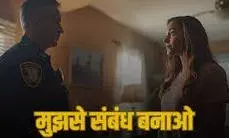 बेबस महिला का जिस्म मांगते शर्म नहीं आई बेबस महिला का जिस्म मांगते शर्म नहीं आई