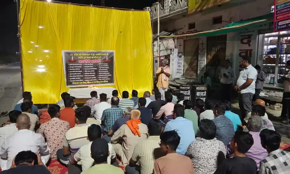 सकल हिंदू समाज ने दिया एकजुटता का संदेश-पुलगाम आतंकी हमले के विरोध में 73 स्थानों पर श्रद्धांजलि सभाएं, सकल हिंदू समाज ने दिया एकजुटता का संदेश-पुलगाम आतंकी हमले के विरोध में 73 स्थानों पर श्रद्धांजलि सभाएं,