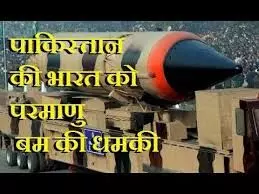 परमाणु बम गिरा देंगे, बौखलाए पाकिस्तान के मंत्री ने दी धमकी