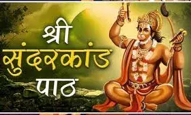 कुंभानगर में भव्य संगीतमय सुन्दर कांड पाठ