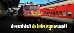 उदयपुर सिटी-फारबिसगंज साप्ताहिक स्पेशल ट्रेन की संचालन अवधि में 04 ट्रिप का विस्तार उदयपुर सिटी-फारबिसगंज साप्ताहिक स्पेशल ट्रेन की संचालन अवधि में 04 ट्रिप का विस्तार