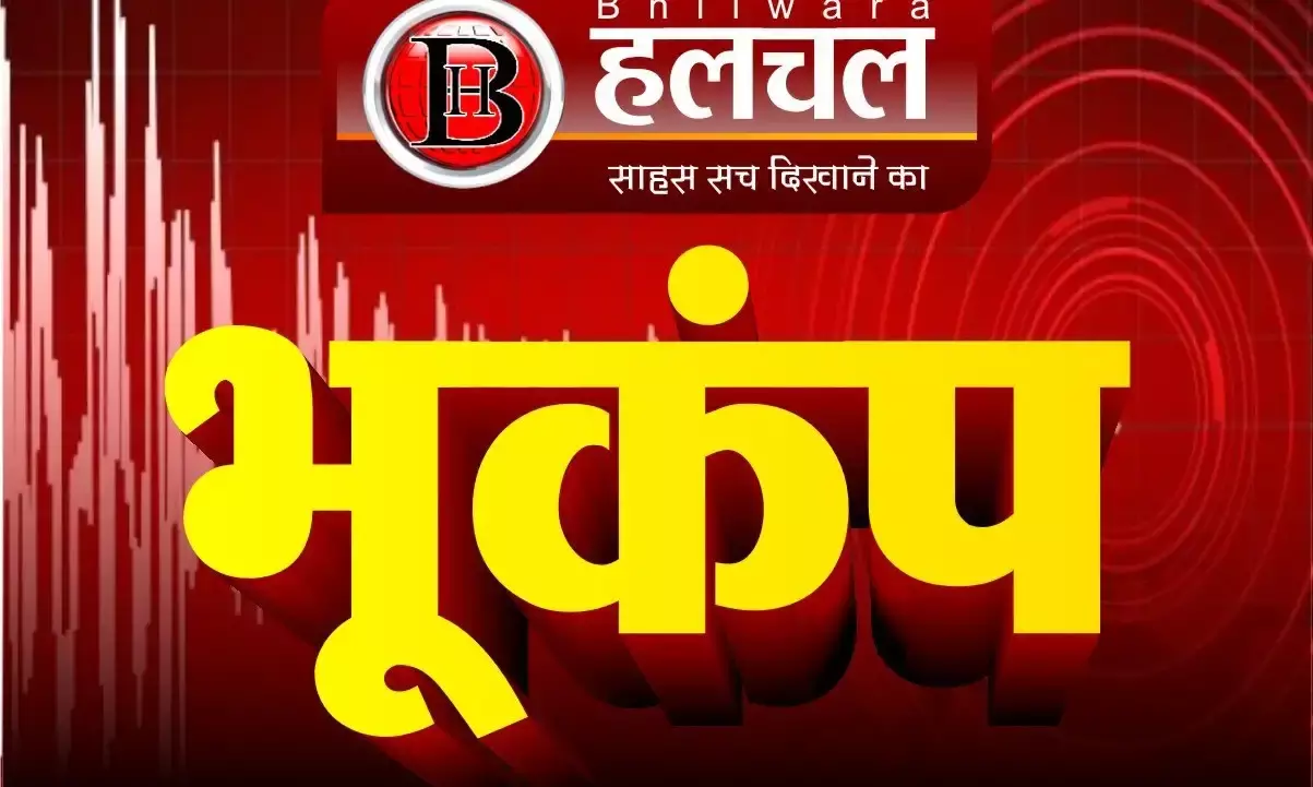 गुजरात में भूकंप से हिली धरती, बनासकांठा के वाव में था केंद्र
