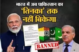 भारत में अब ‘तिनका भर’ भी नहीं बिकेगा पाकिस्तानी सामान, मोदी सरकार ने आदेश किए जारी भारत में अब ‘तिनका भर’ भी नहीं बिकेगा पाकिस्तानी सामान, मोदी सरकार ने आदेश किए जारी