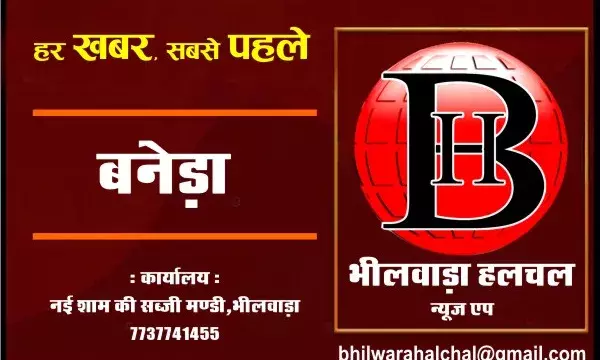 कोटडी में हुआ गबन अब बनेड़ा में  आशंका,CBEO पद से पारीक को हटाने की मांग ,कलेक्टर को दिया ज्ञापन