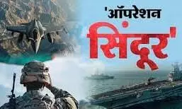 ऑपरेशन सिंदूर के बाद कुछ ऐसा है भीलवाड़ा का मिजाज... ऑपरेशन सिंदूर के बाद कुछ ऐसा है भीलवाड़ा का मिजाज...