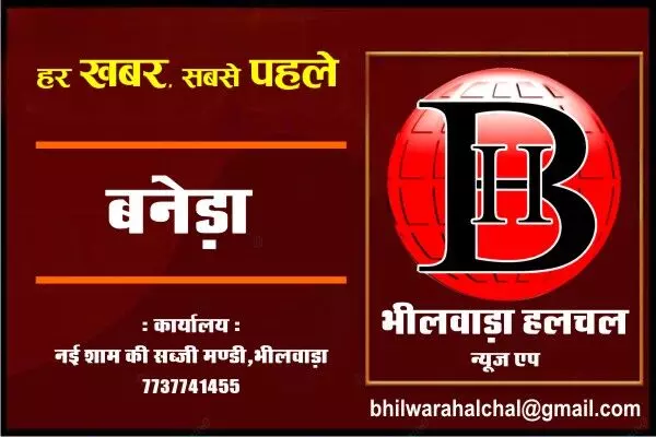 कोटडी में हुआ गबन अब बनेड़ा में आशंका,CBEO पद से पारीक को हटाने की मांग ,कलेक्टर को दिया ज्ञापन कोटडी में हुआ गबन अब बनेड़ा में आशंका,CBEO पद से पारीक को हटाने की मांग ,कलेक्टर को दिया ज्ञापन