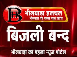 शुक्रवार को पुर इलाके में चार घंटे बंद रहेगी बिजली